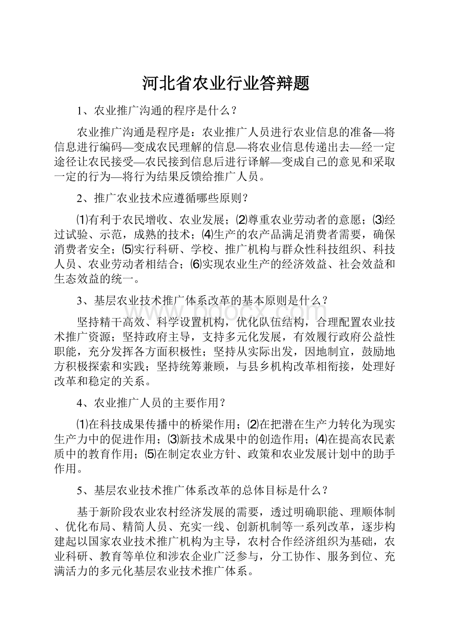 河北省农业行业答辩题.docx