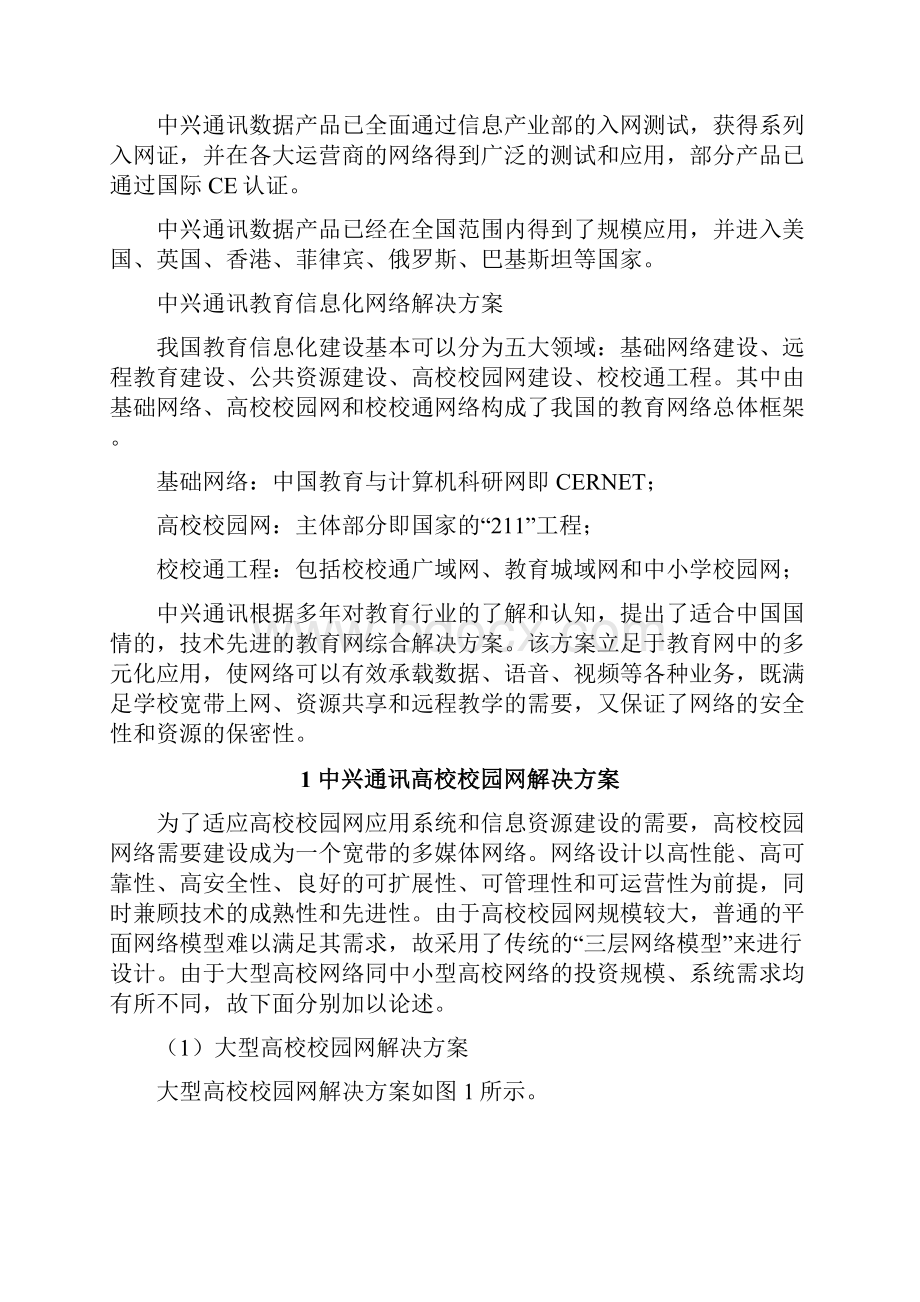 中兴通讯教育信息化网络解决方案新.docx_第3页