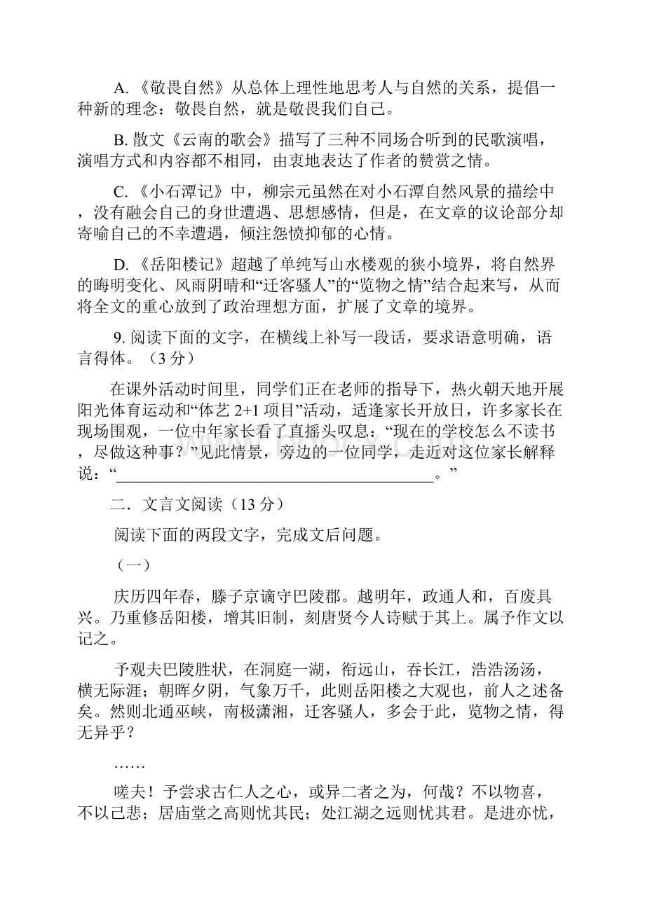 学年新课标最新天津市八年级下学期期末考试语文试题有答案精品试题.docx_第3页