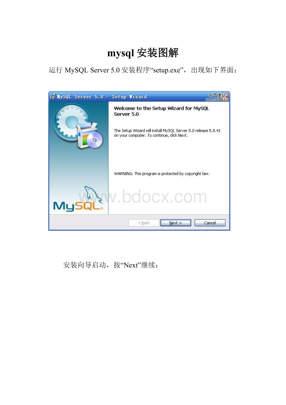 mysql安装图解.docx