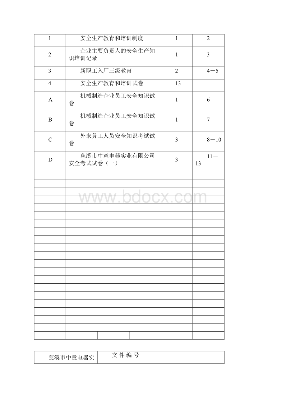 51安全生产教育.docx_第2页