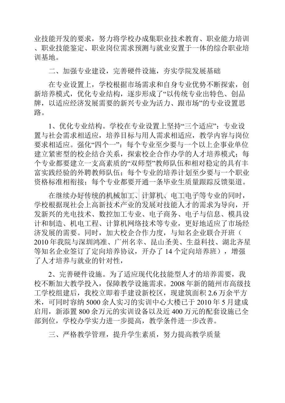 技能人才培育先进申报材料doc.docx_第3页