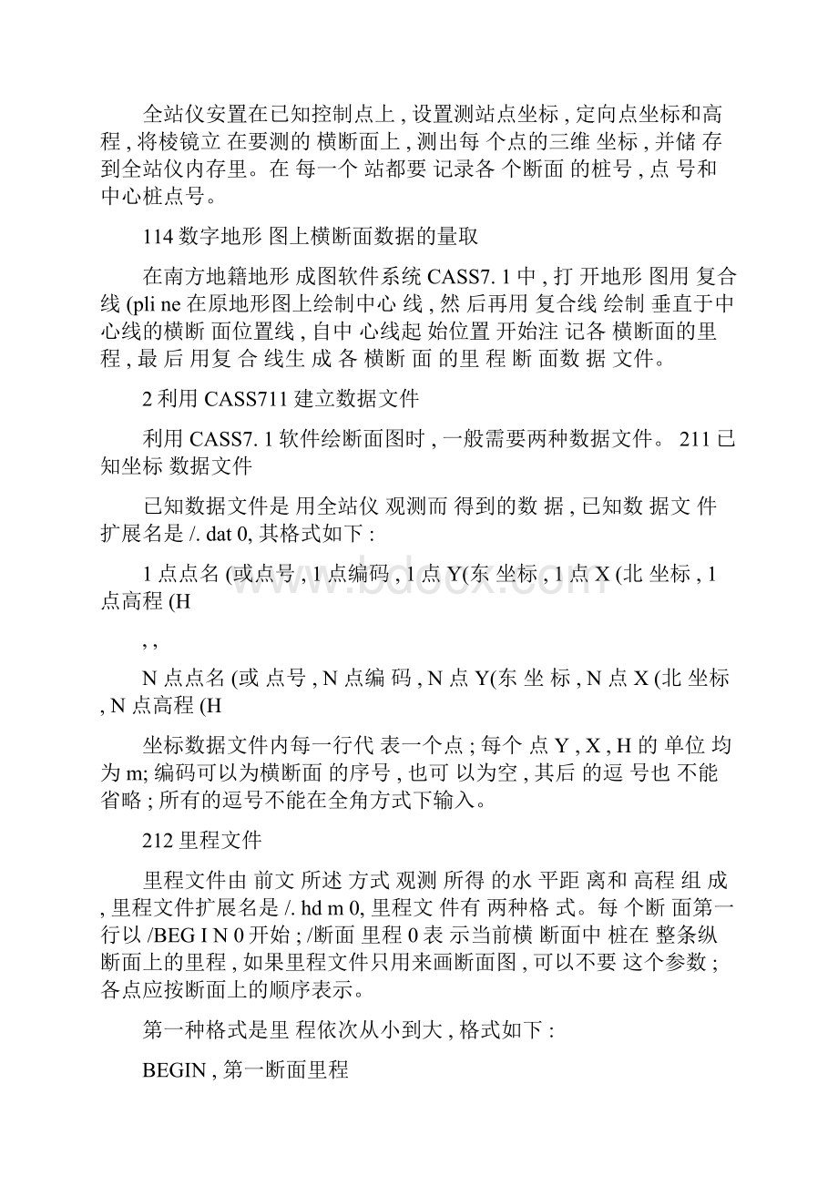 利用南方CASS绘制断面图的几种方法.docx_第3页