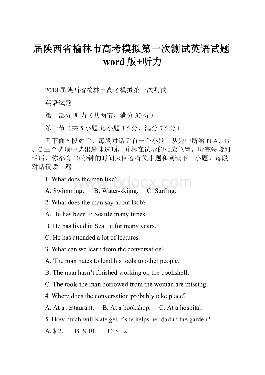 届陕西省榆林市高考模拟第一次测试英语试题word版+听力.docx