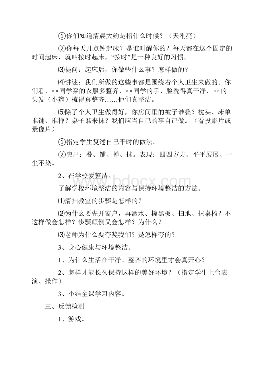 一年级下品德教案16课.docx_第2页