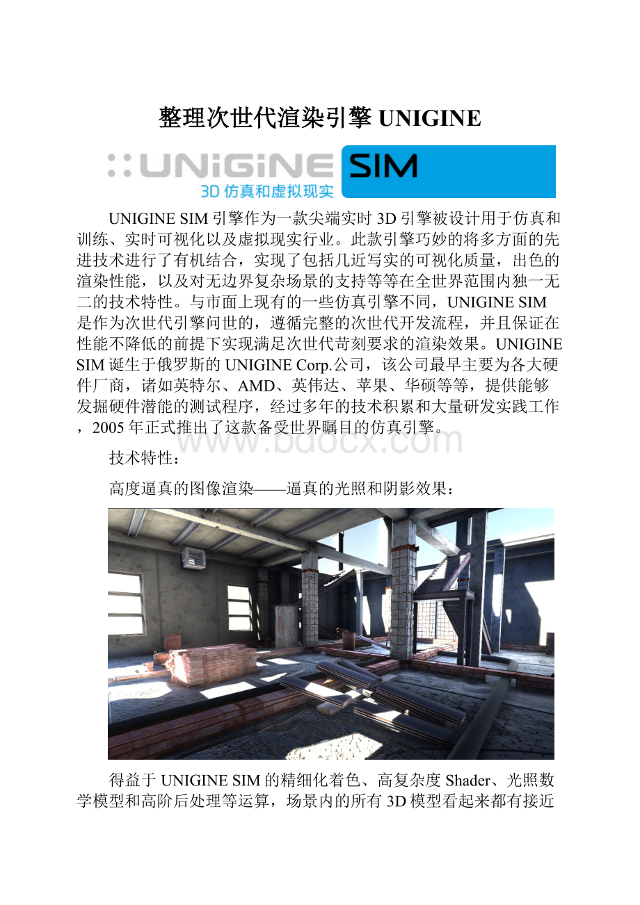 整理次世代渲染引擎UNIGINE.docx