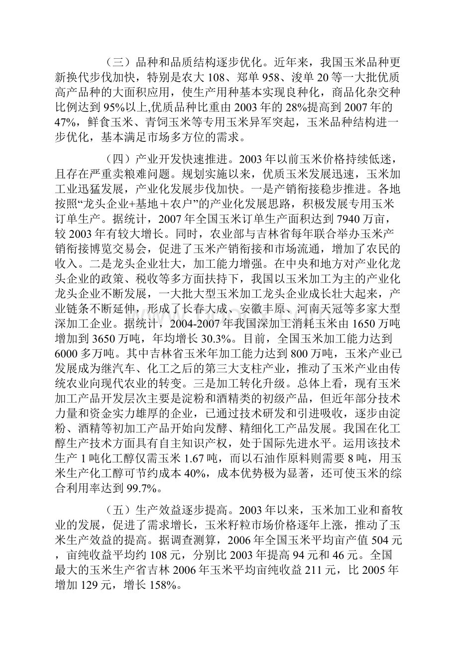 玉米优势区域布局规划.docx_第2页