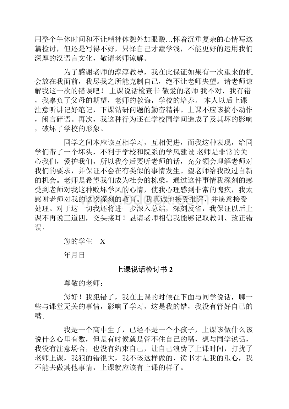 上课说话检讨书15篇.docx_第2页