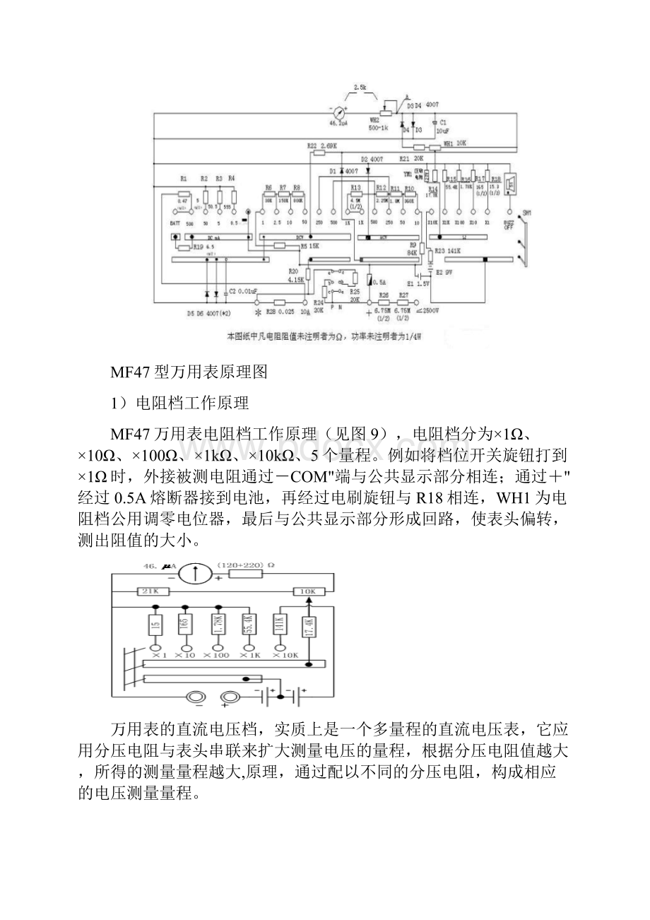 MF47型万用表装配.docx_第3页