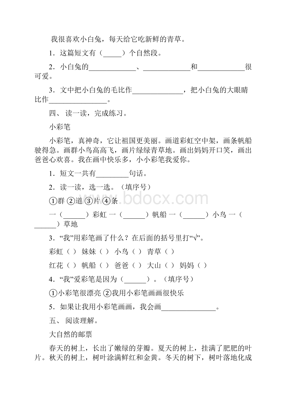 新人教版一年级上册语文短文阅读训练及答案.docx_第3页