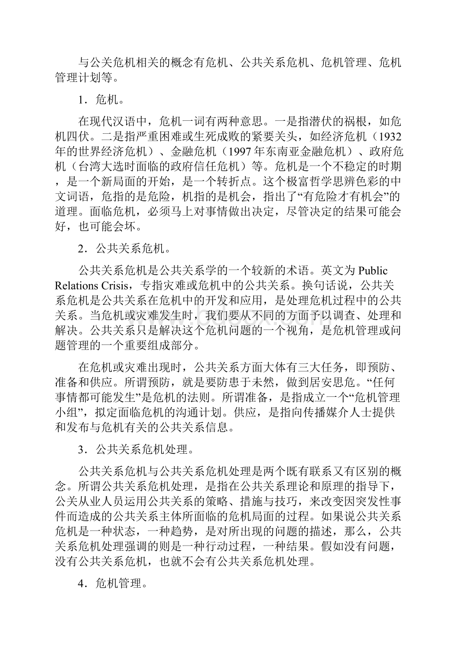 车间排水系统管理制度.docx_第2页