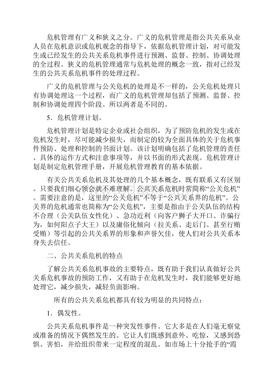 车间排水系统管理制度.docx_第3页