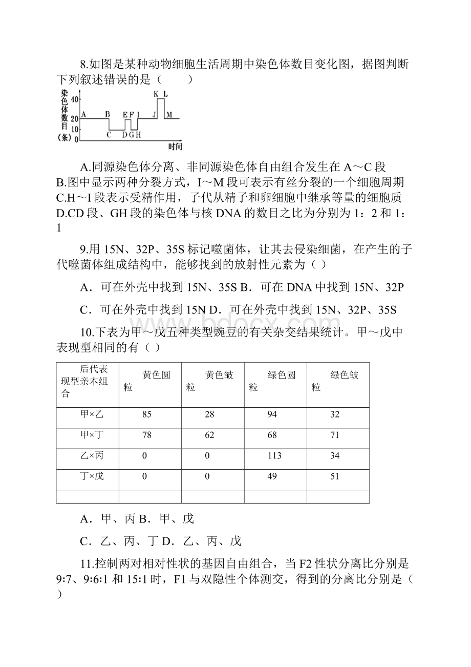 安徽省滁州市定远县育才学校学年高一生物下学期期中试题实验班.docx_第3页