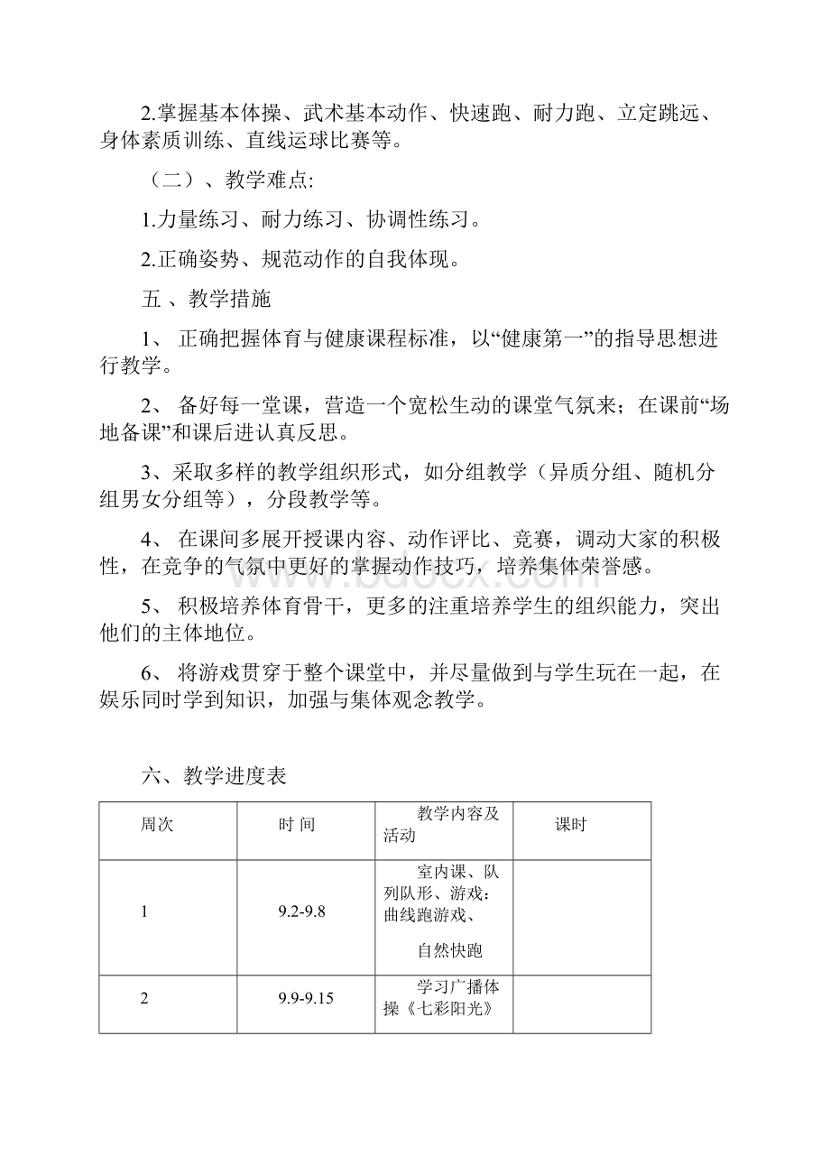 小学三年级上册体育计划及教案全册.docx_第3页