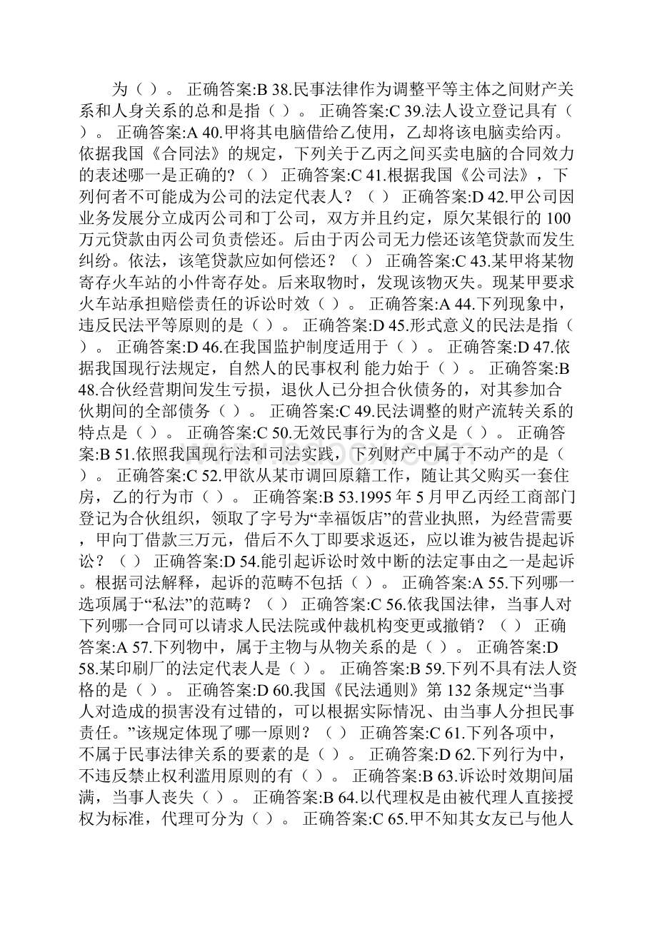 民法练习题后附答案.docx_第3页