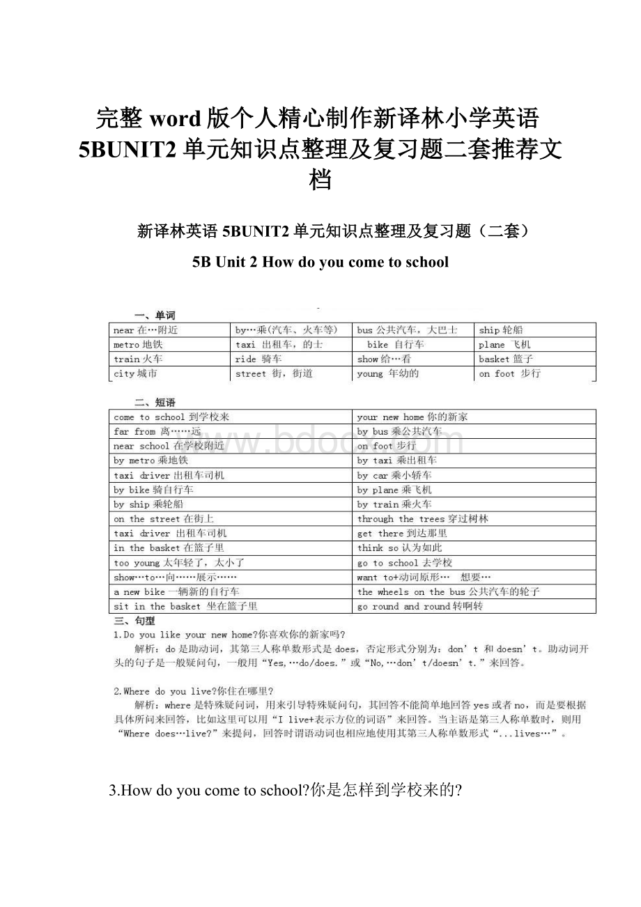 完整word版个人精心制作新译林小学英语5BUNIT2单元知识点整理及复习题二套推荐文档.docx