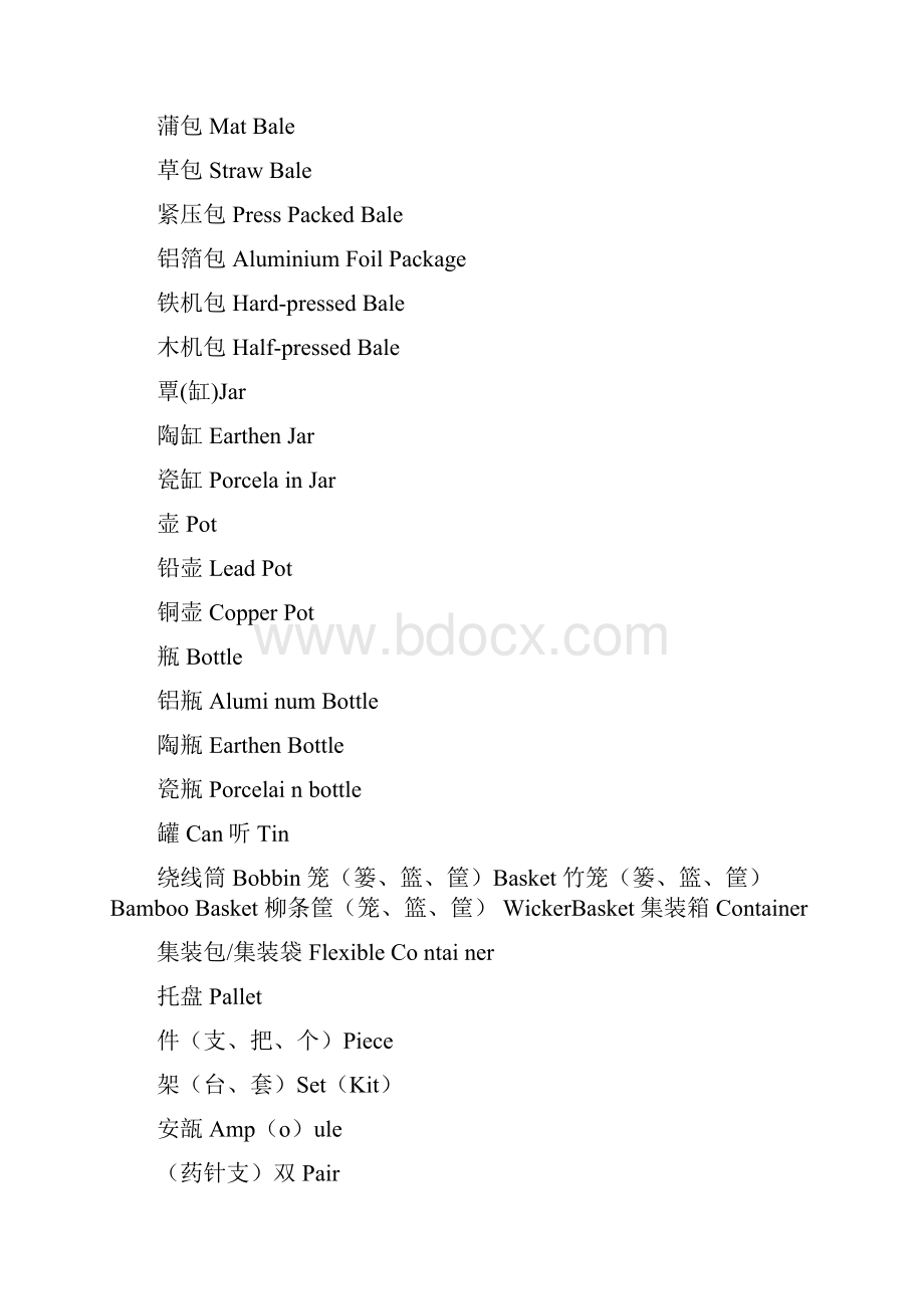 包装英文术语学习资料.docx_第3页