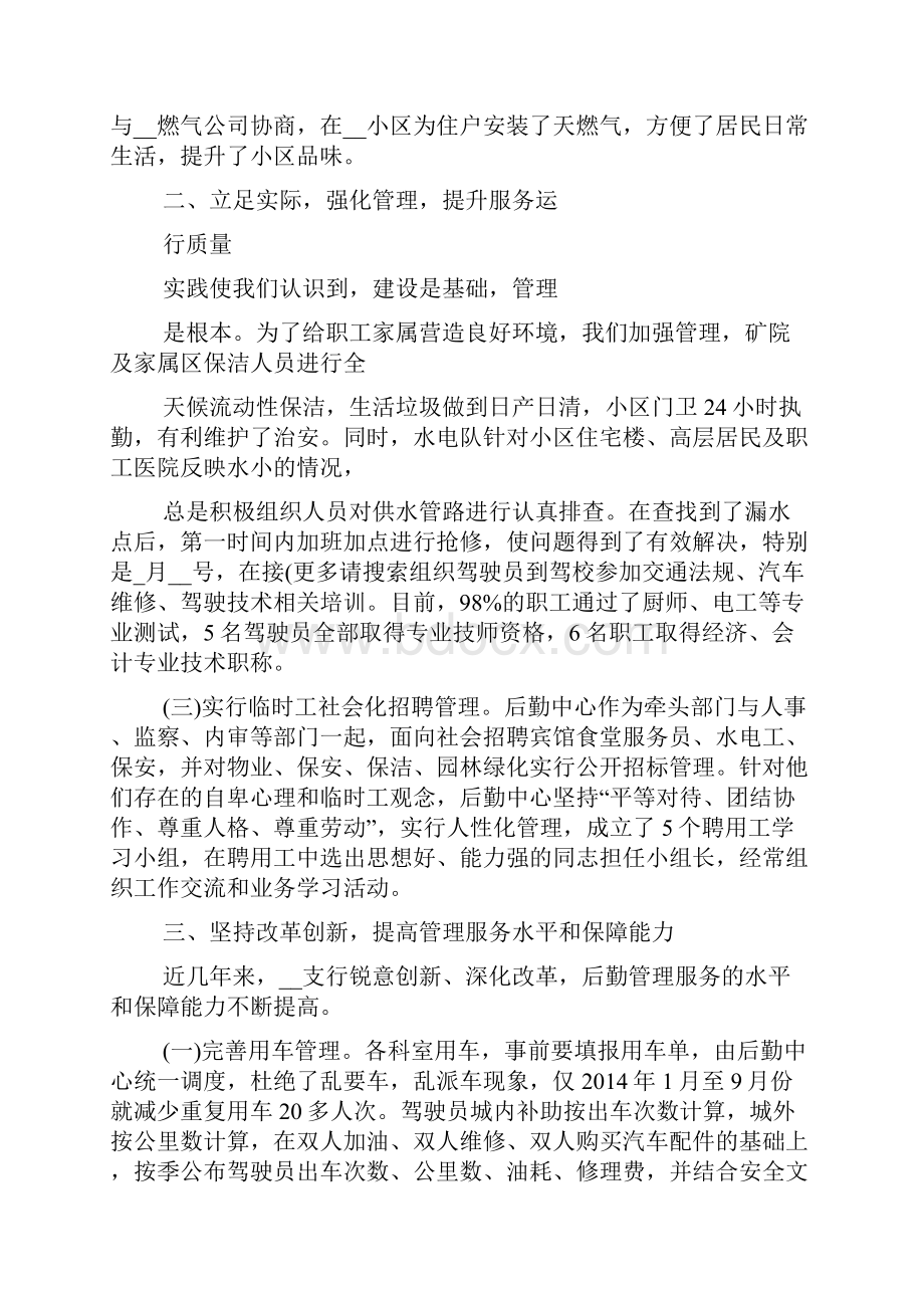 后勤先进事迹材料多篇后勤个人先进材料.docx_第2页