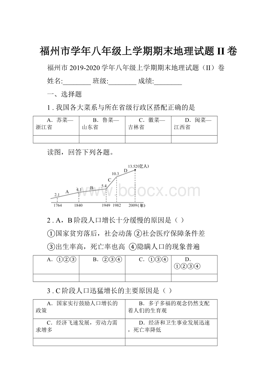 福州市学年八年级上学期期末地理试题II卷.docx_第1页