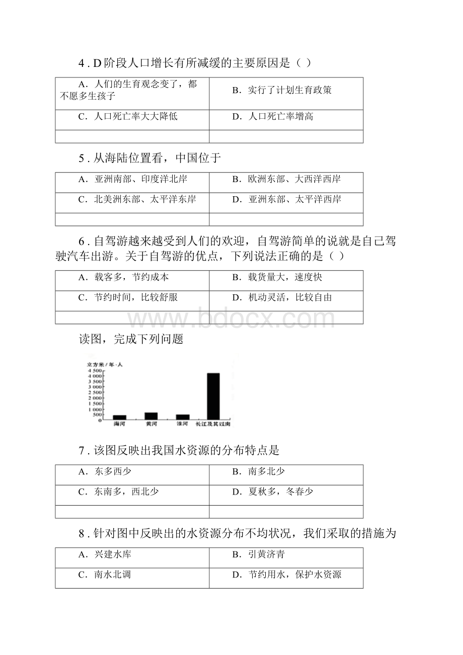 福州市学年八年级上学期期末地理试题II卷.docx_第2页