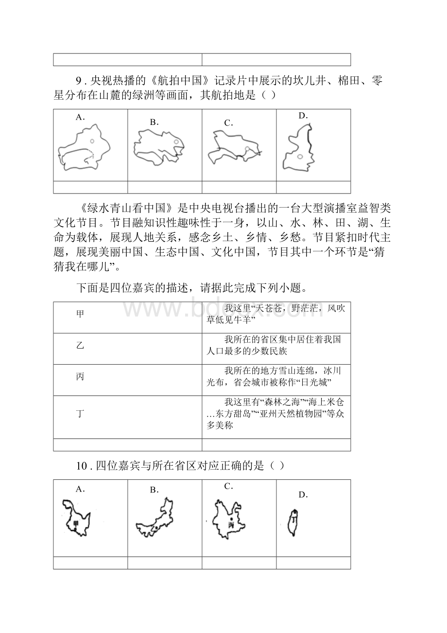 福州市学年八年级上学期期末地理试题II卷.docx_第3页