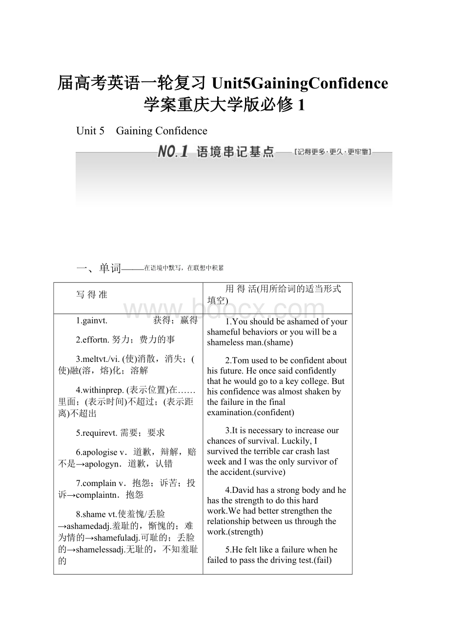 届高考英语一轮复习Unit5GainingConfidence学案重庆大学版必修1.docx_第1页