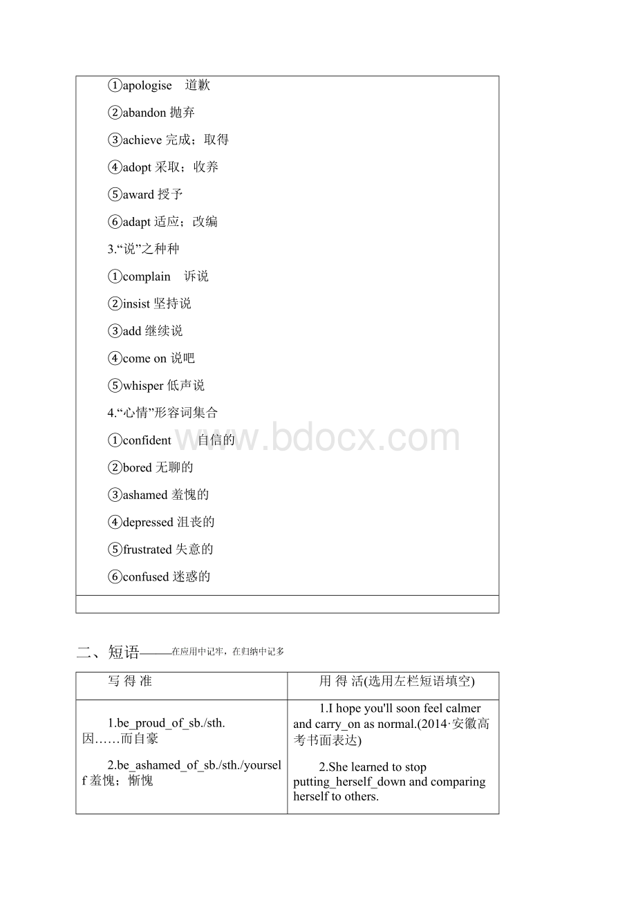 届高考英语一轮复习Unit5GainingConfidence学案重庆大学版必修1.docx_第3页