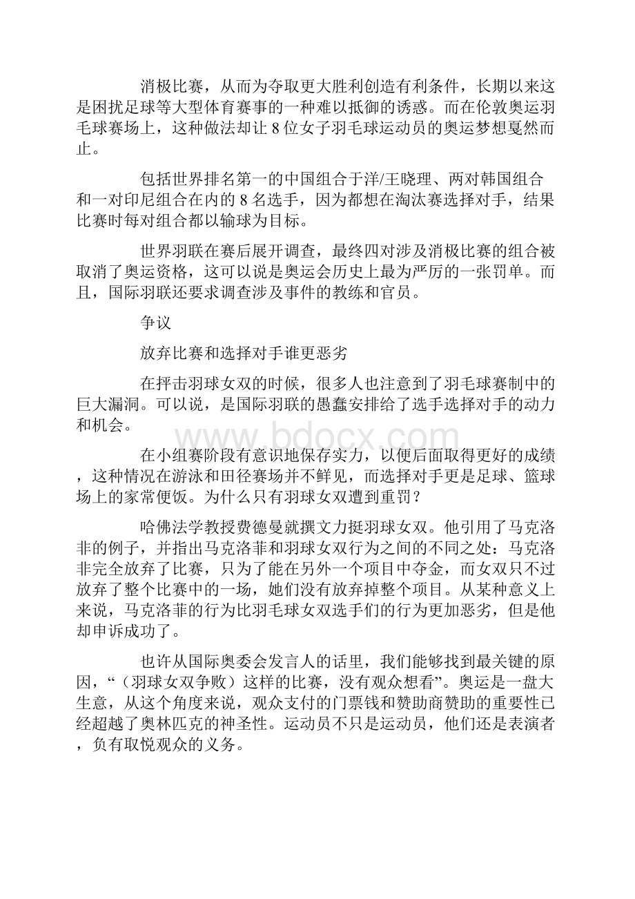 伦敦奥运会上消极比赛事件.docx_第2页