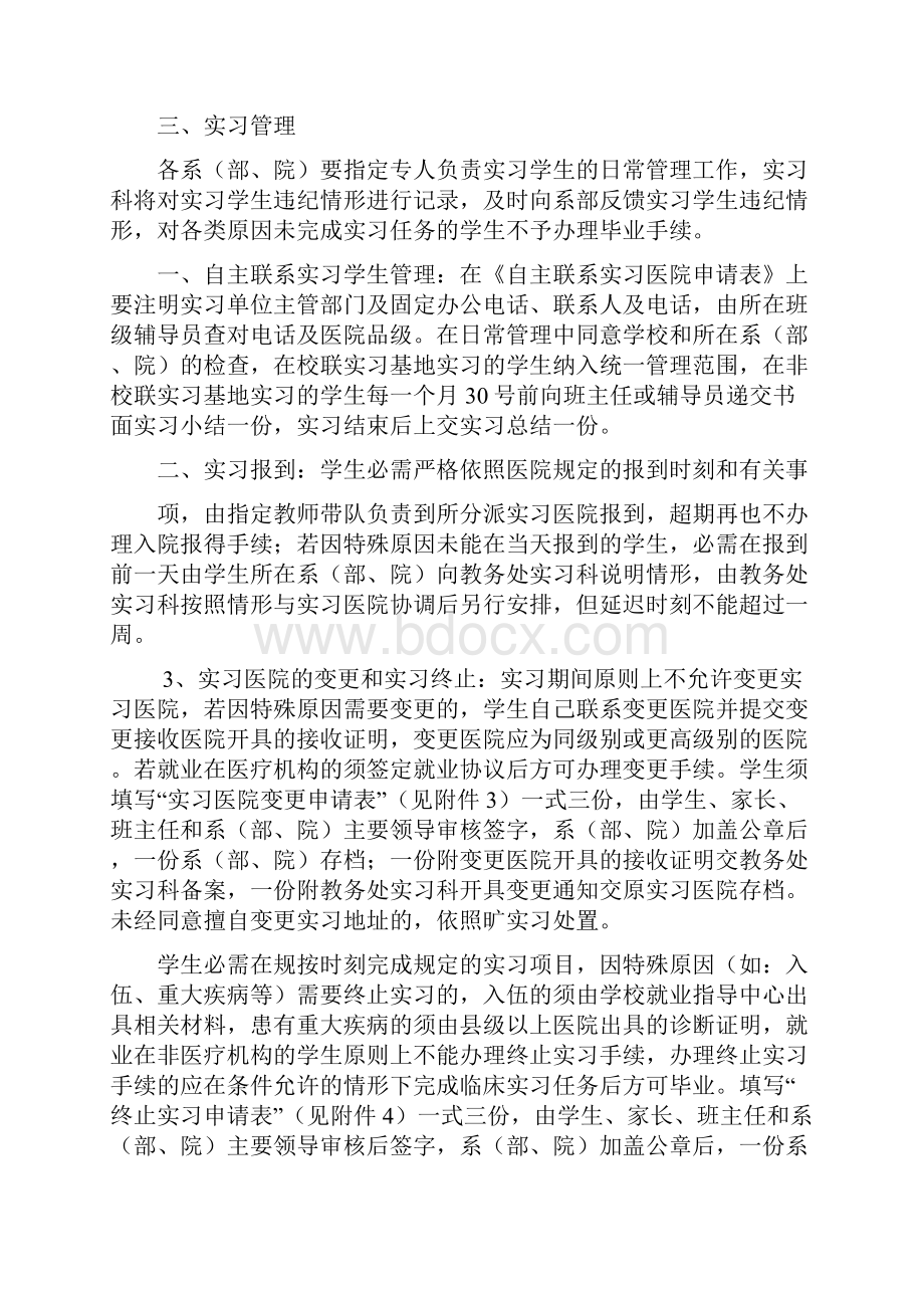 自主联系实习表.docx_第2页