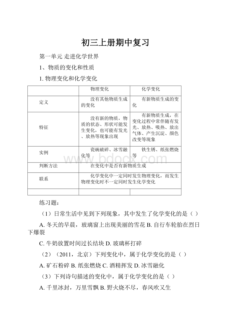 初三上册期中复习.docx_第1页