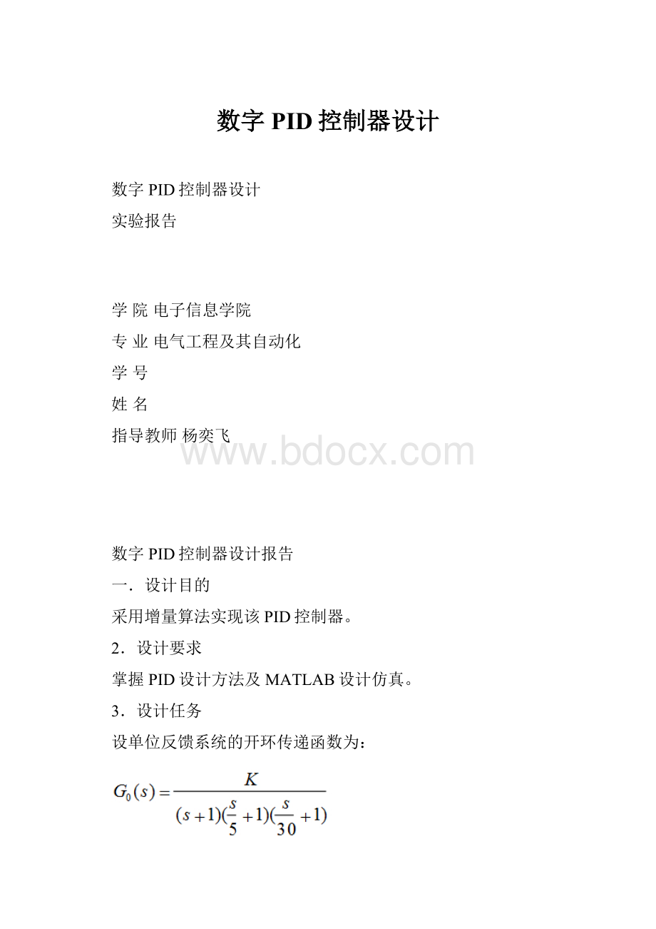 数字PID控制器设计.docx