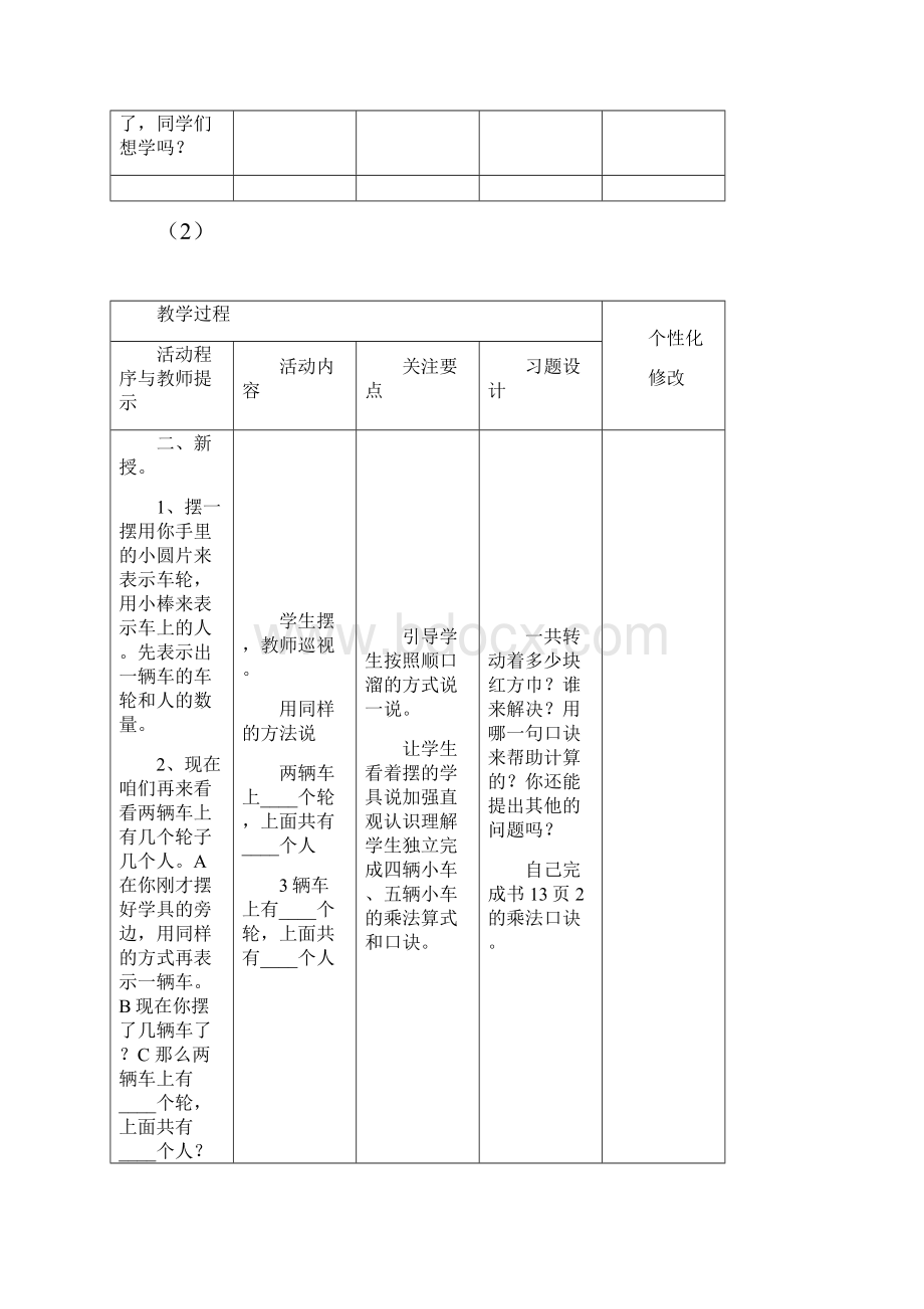 三年级上册数学备课.docx_第3页