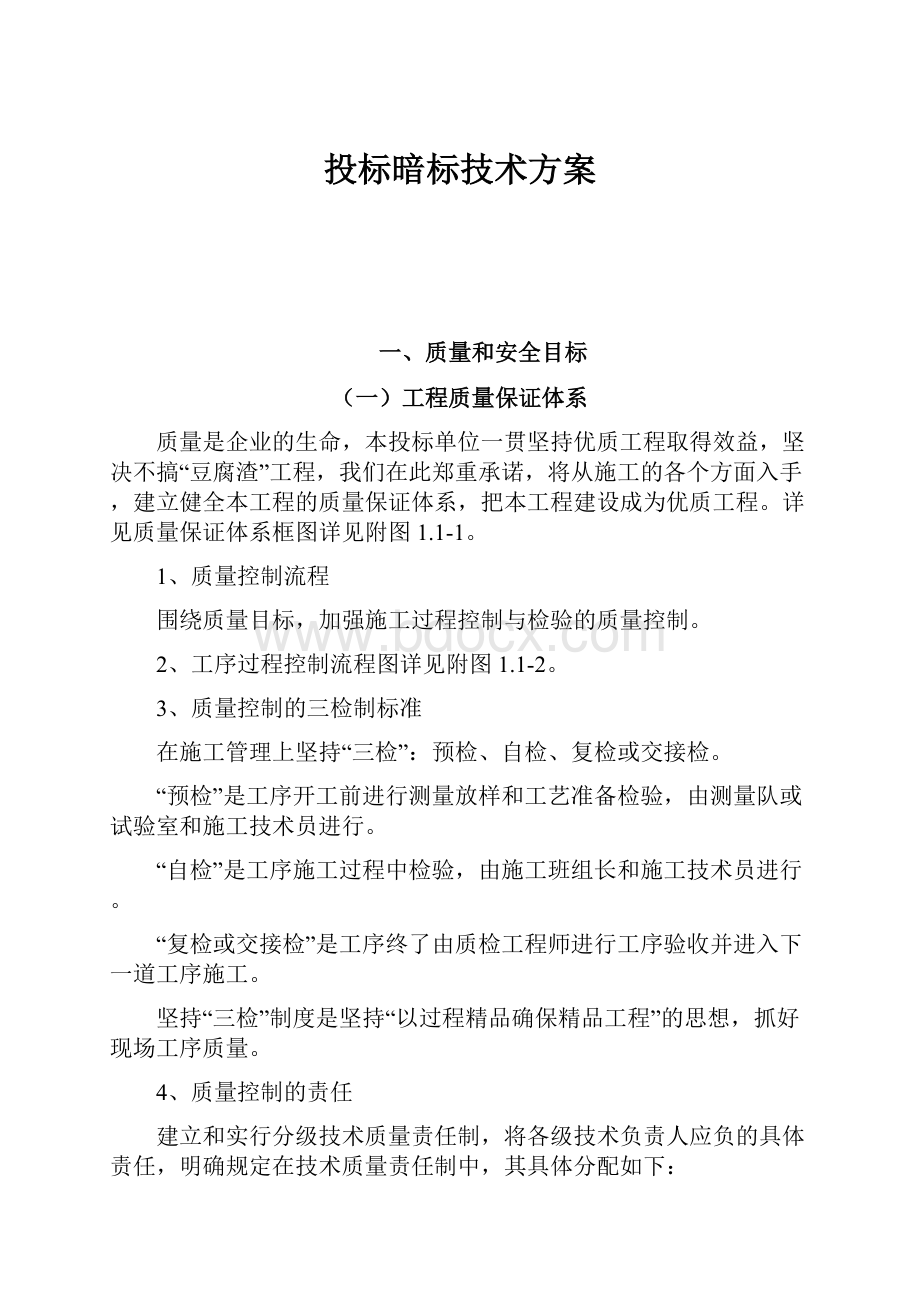 投标暗标技术方案.docx