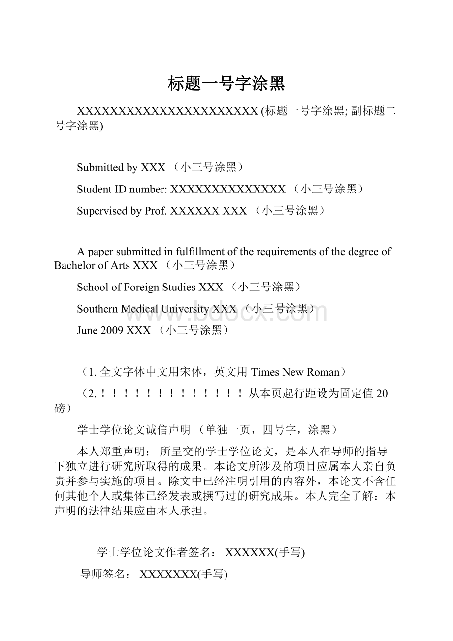 标题一号字涂黑.docx