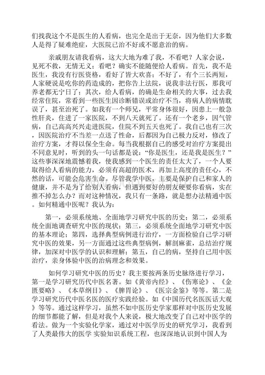 化学家李宁先为了健康自学中医.docx_第3页