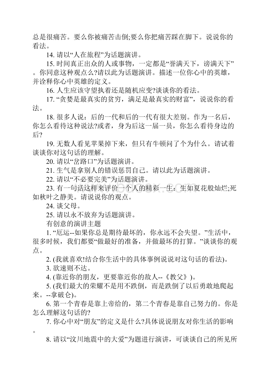 上课演讲什么话题吸引人.docx_第2页