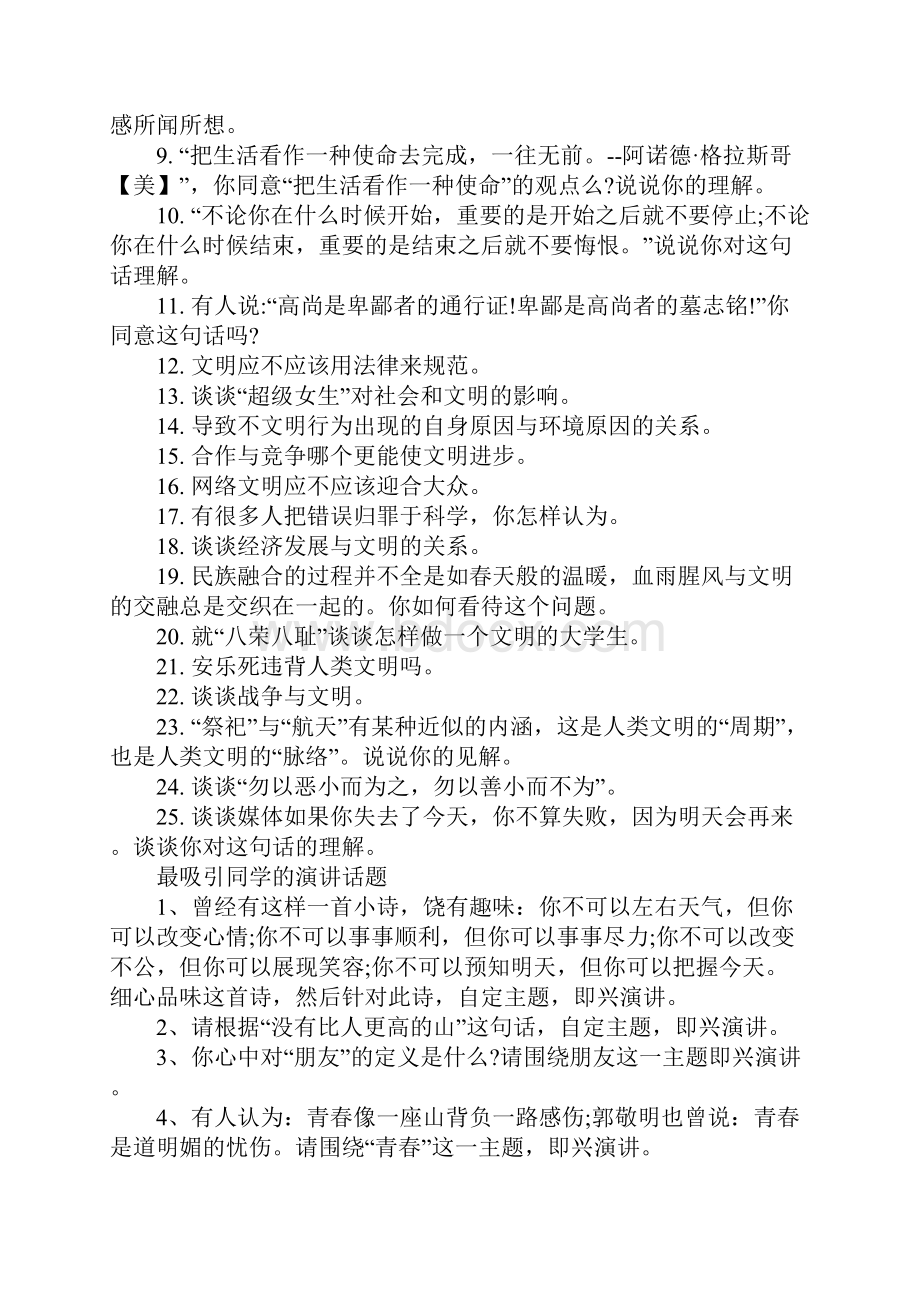 上课演讲什么话题吸引人.docx_第3页