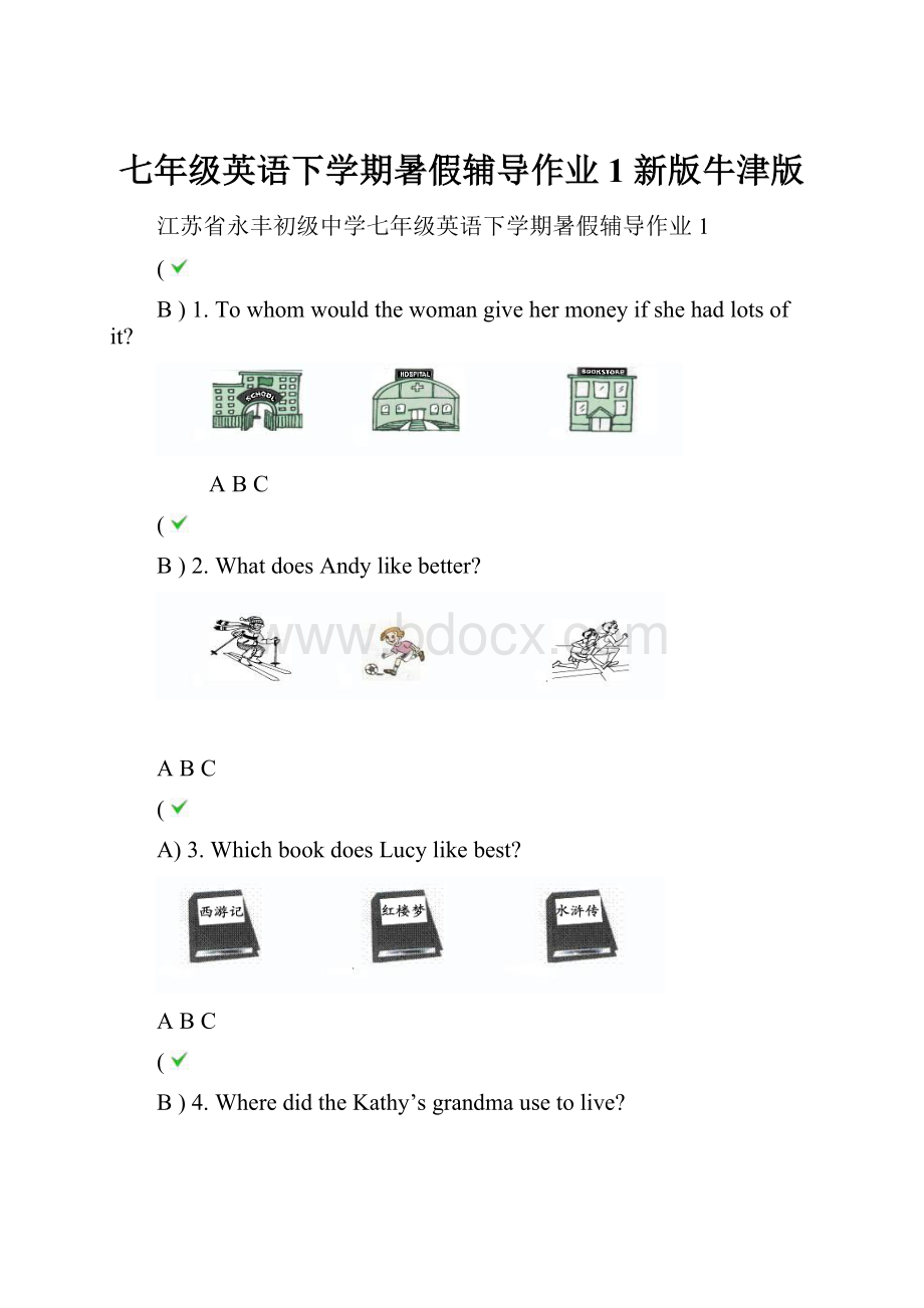 七年级英语下学期暑假辅导作业1 新版牛津版.docx_第1页