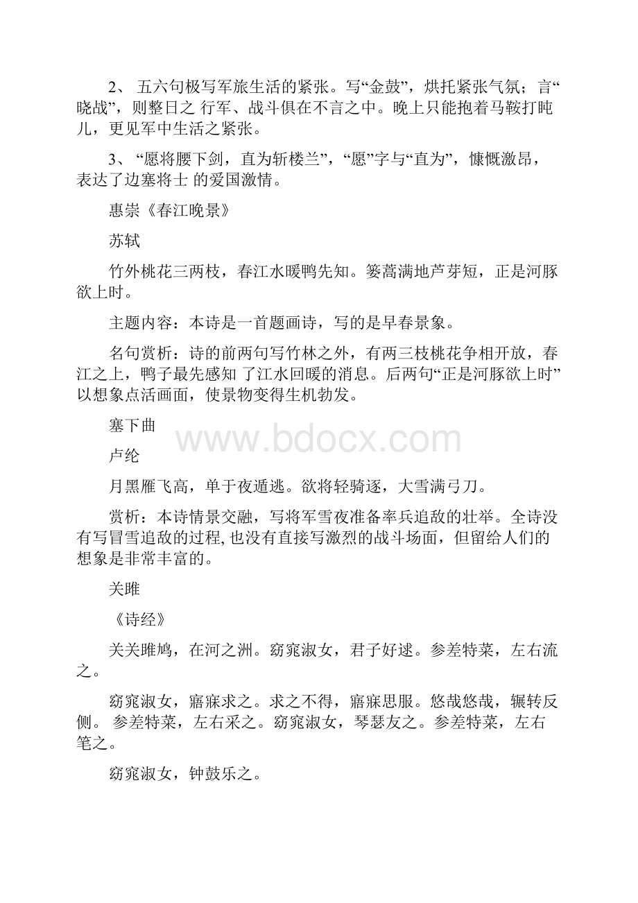 训练苏教版初中语文九上下古诗词鉴赏复习12docx.docx_第2页