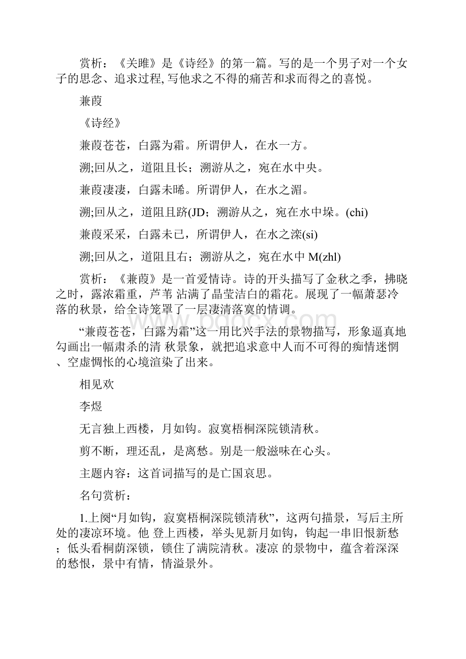 训练苏教版初中语文九上下古诗词鉴赏复习12docx.docx_第3页