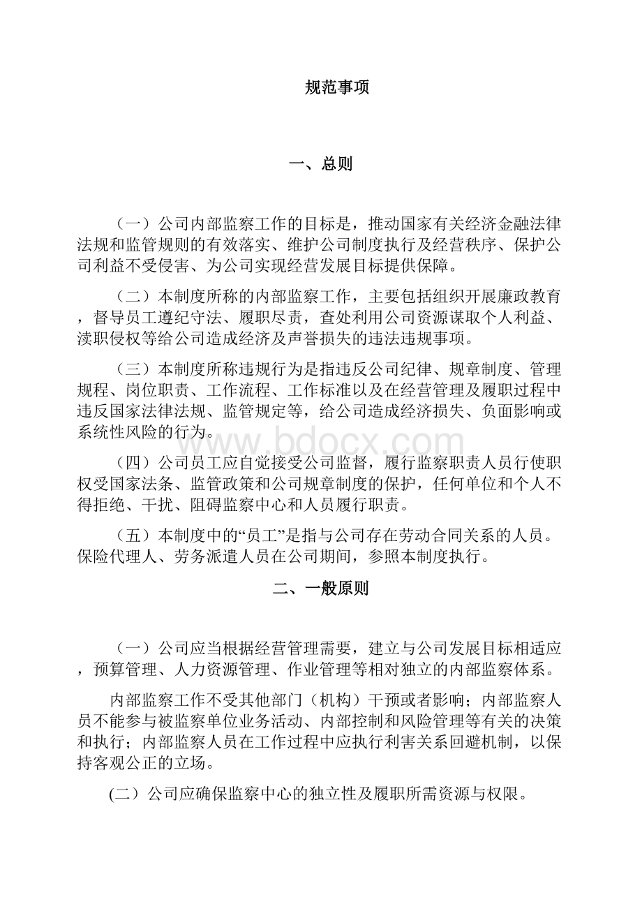 内部监察工作管理制度.docx_第2页