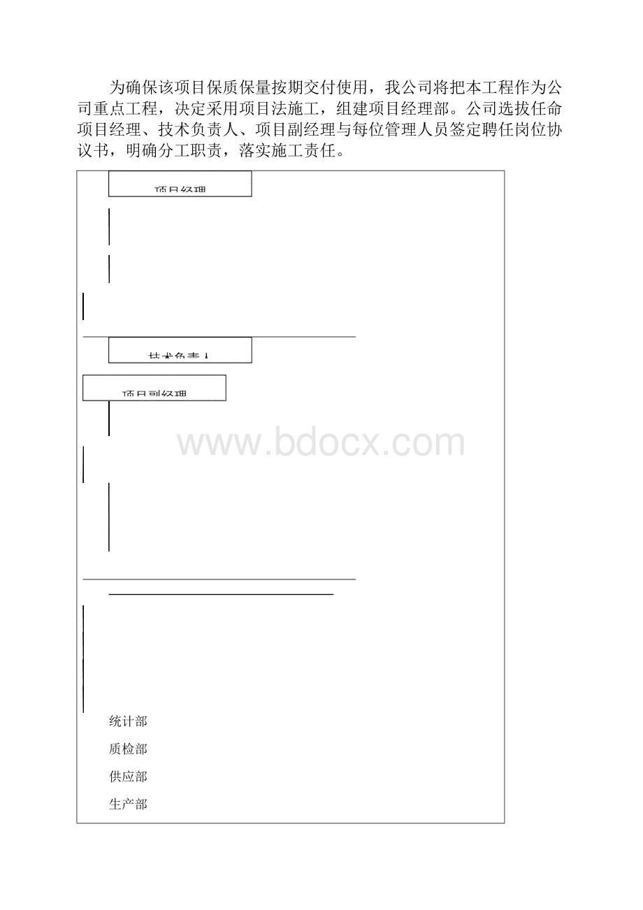 污水处理设备施工组织设计.docx_第2页