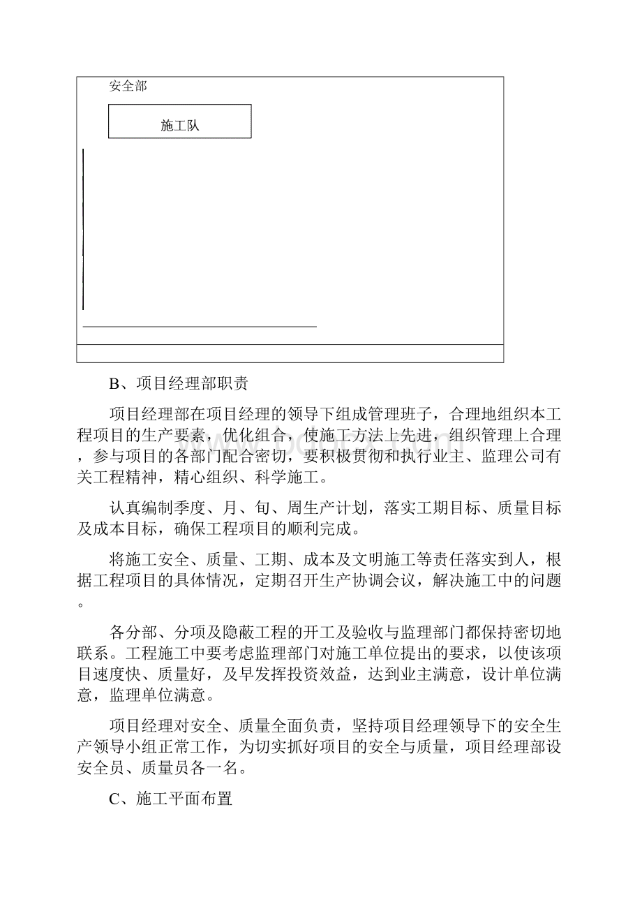 污水处理设备施工组织设计.docx_第3页