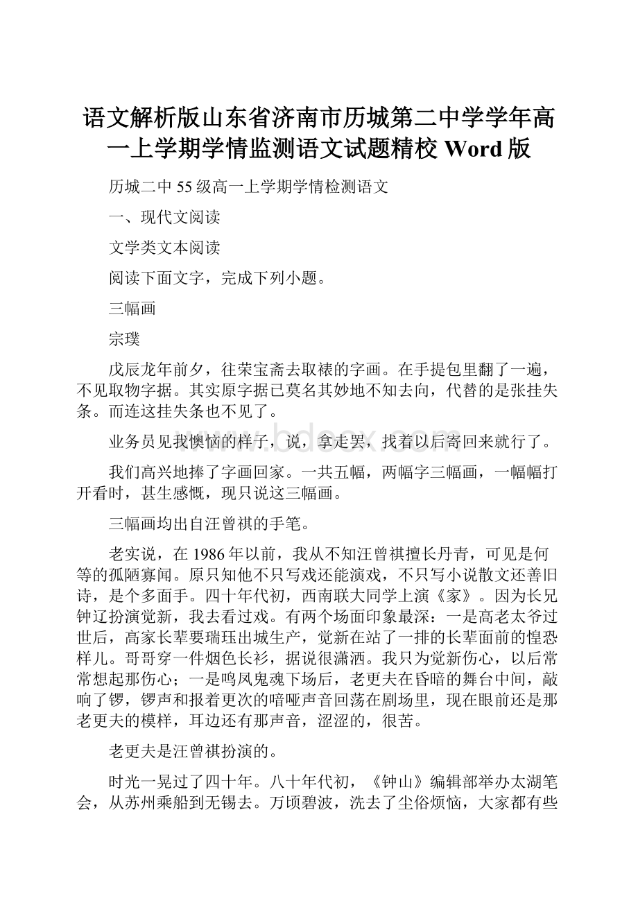 语文解析版山东省济南市历城第二中学学年高一上学期学情监测语文试题精校Word版.docx