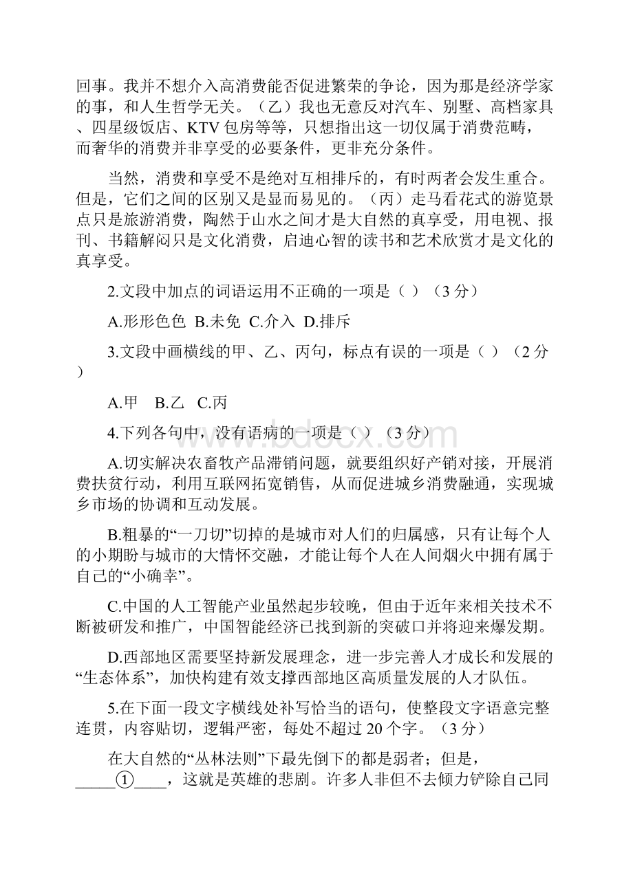 浙江省浙南名校联盟学年高二下学期期末联考语文试题含答案.docx_第2页