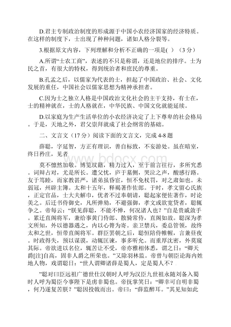 福建省清流县第一中学学高二语文下学期第三阶段质量检测试题精.docx_第3页