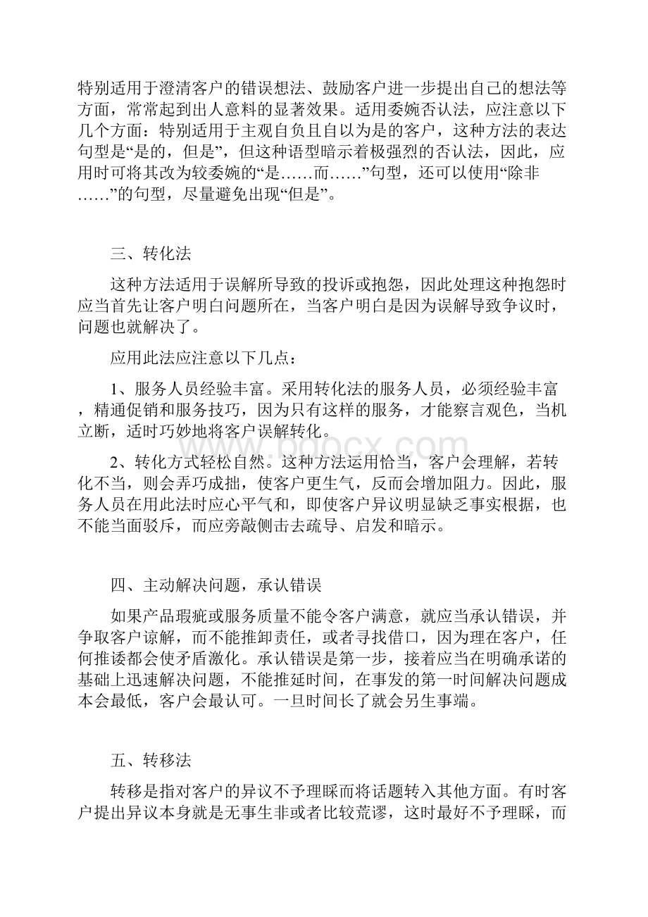 客服培训方案草稿礼仪规范篇.docx_第2页