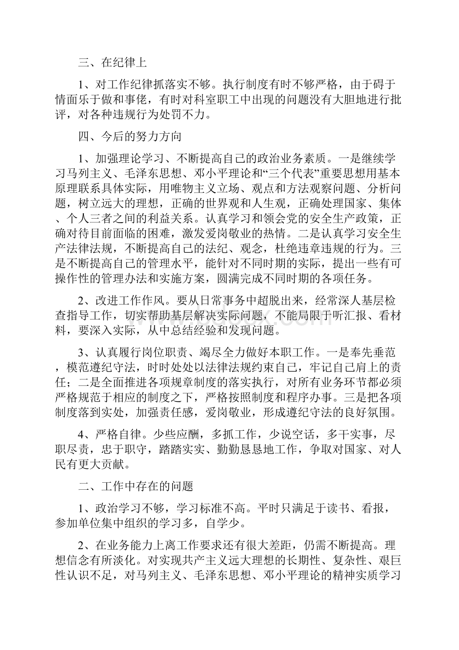 治庸问责整治自我剖析材料6则.docx_第2页