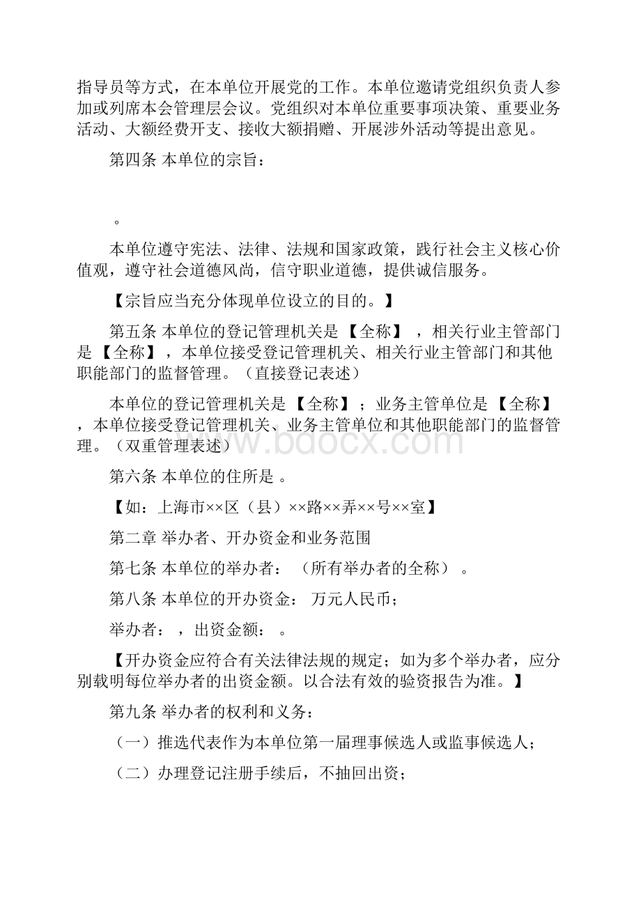 民办非企业单位法人.docx_第2页