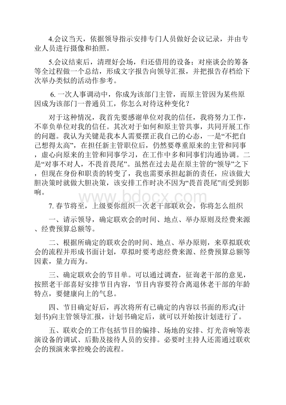 外文局面试题准备.docx_第3页